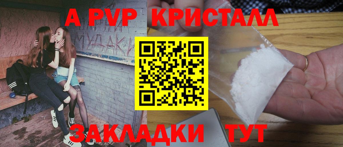 A-PVP кристаллы  Вход с VPN  купить   Нижнекамск  A PVP мука 
