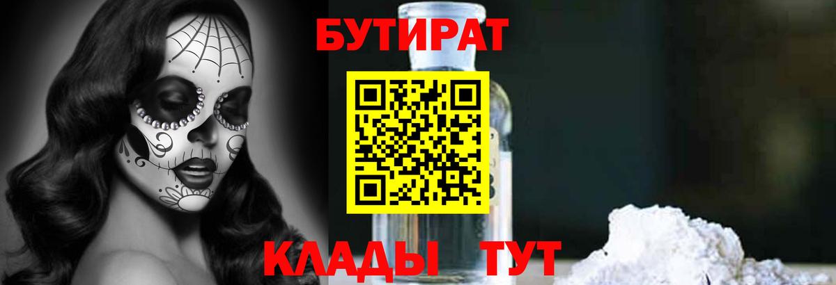 Нижнекамск  Бутират GHB  БУТИРАТ  Вход с VPN 