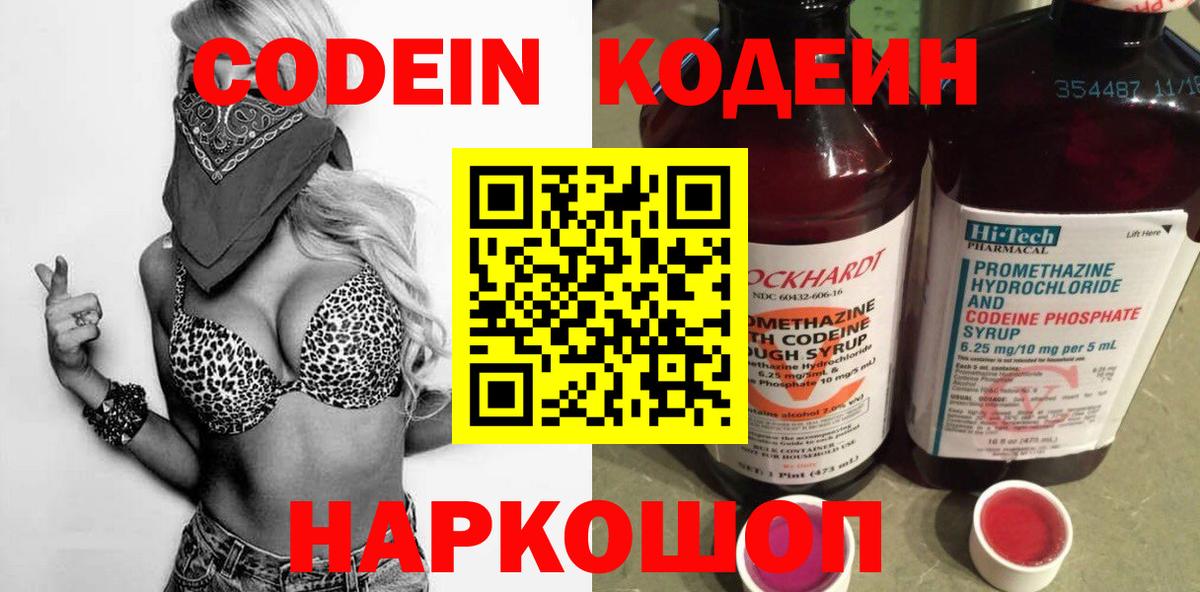 Кодеиновый сироп Lean напиток Lean (лин) Нижнекамск