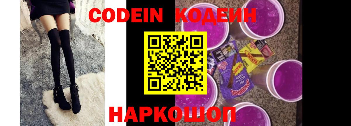 Кодеин Purple Drank  Codein Purple Drank  Вход с VPN  Нижнекамск 