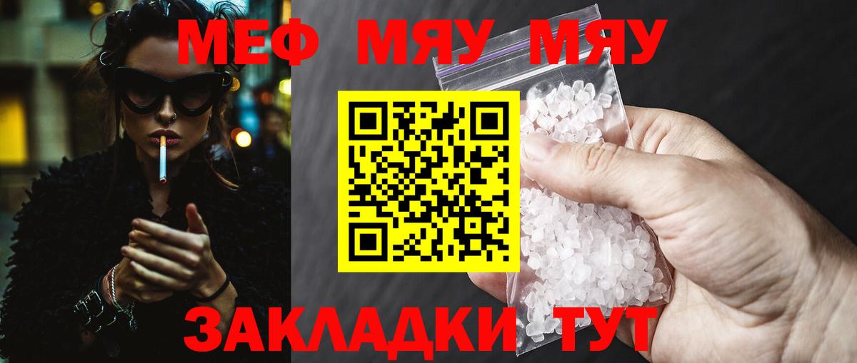 МЕФ mephedrone  Мефедрон мяу мяу  Мефедрон  Вход с VPN  Нижнекамск 